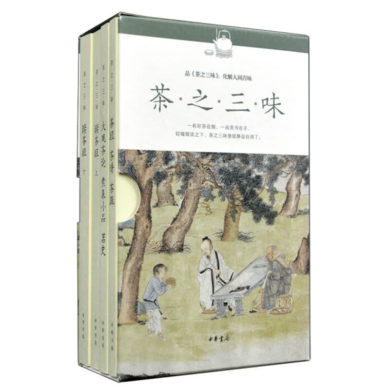 全4册 茶之三味 茶经陆羽 茶谱朱权 茶疏许次纾+大观茶论赵佶 煮泉小品田艺蘅 茗史万邦宁+续茶经