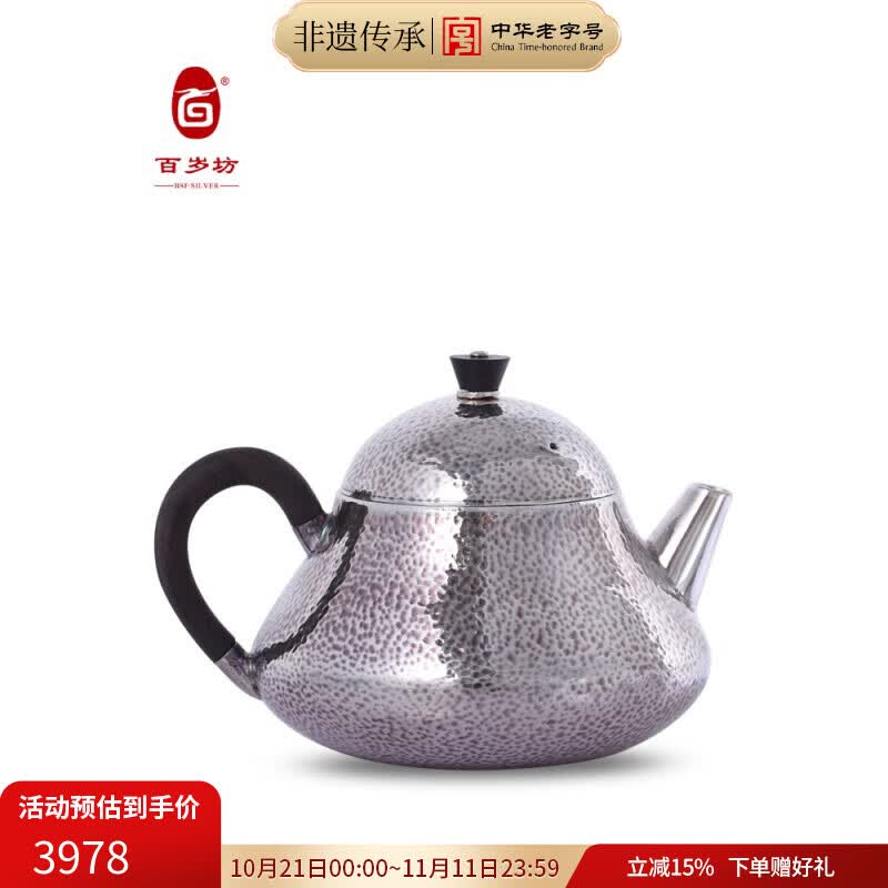 百岁坊足银999 溪源泡茶壶雪花银壶家用功夫茶具实用礼物【门店同款】