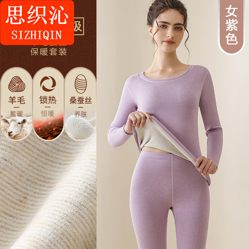 ✨秋冬必备！思织沁羊毛蚕丝保暖内衣，让你温暖又时尚?