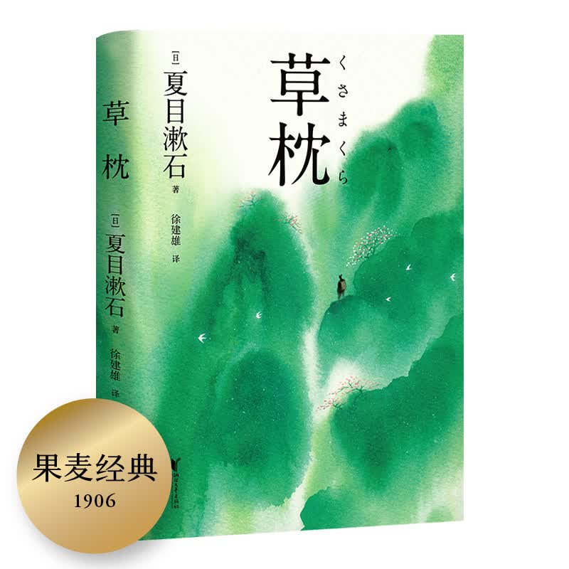 草枕