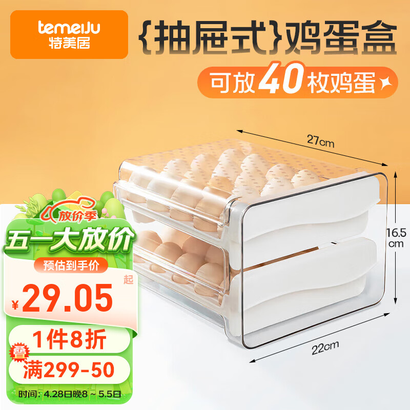 特美居（temeiju）鸡蛋收纳盒冰箱收纳盒蛋托双层抽拉式鸡蛋保鲜盒家用多层蛋格40格