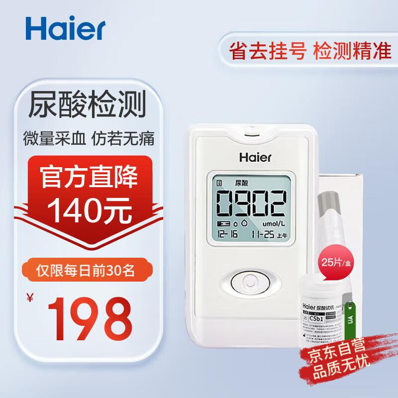 海尔（Haier）尿酸测试仪家用检测仪医用测尿酸分析仪器含25片尿酸试纸套装(含采血针采血笔)
