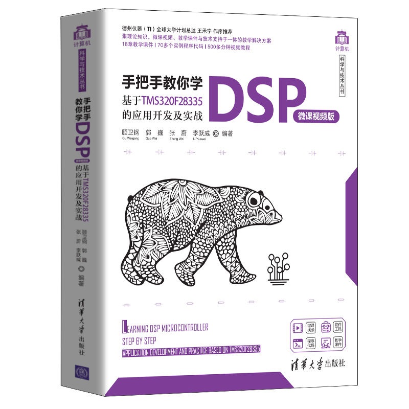 手把手教你学DSP（微课视频版）——基于TMS320F28335的应用开发及实战使用感如何?