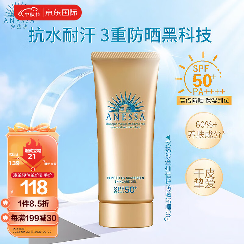 安热沙（Anessa）防晒霜小金瓶儿童防晒乳90g安耐晒隔离放水防汗高倍SPF50日本进口使用感如何?