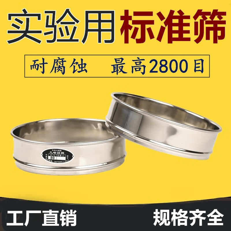 实验室标准筛200 300 400 1800目筛网超细过滤网试 10-200目留言目数