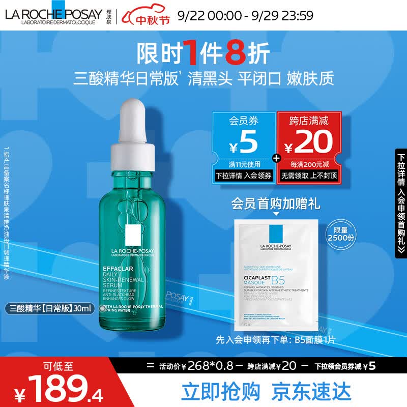 理肤泉三酸精华日常版30ml水杨酸淡化痘痕清痘黑头护肤品男女怎么样,好用不?