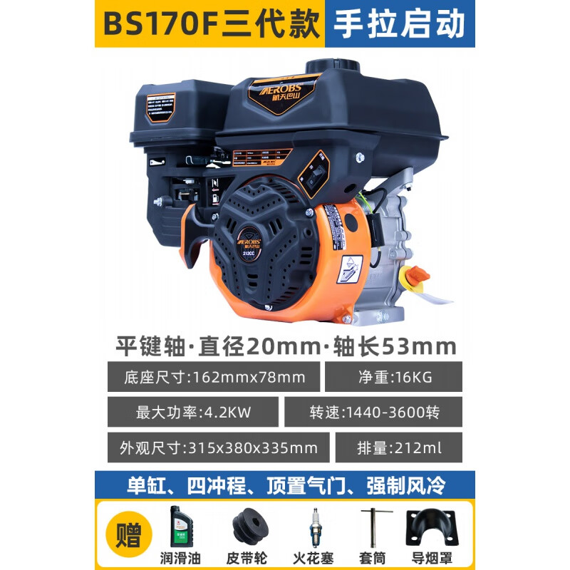 发动机四冲程190f小型微耕大马力电启动内燃机 bs170f三代款 送机油