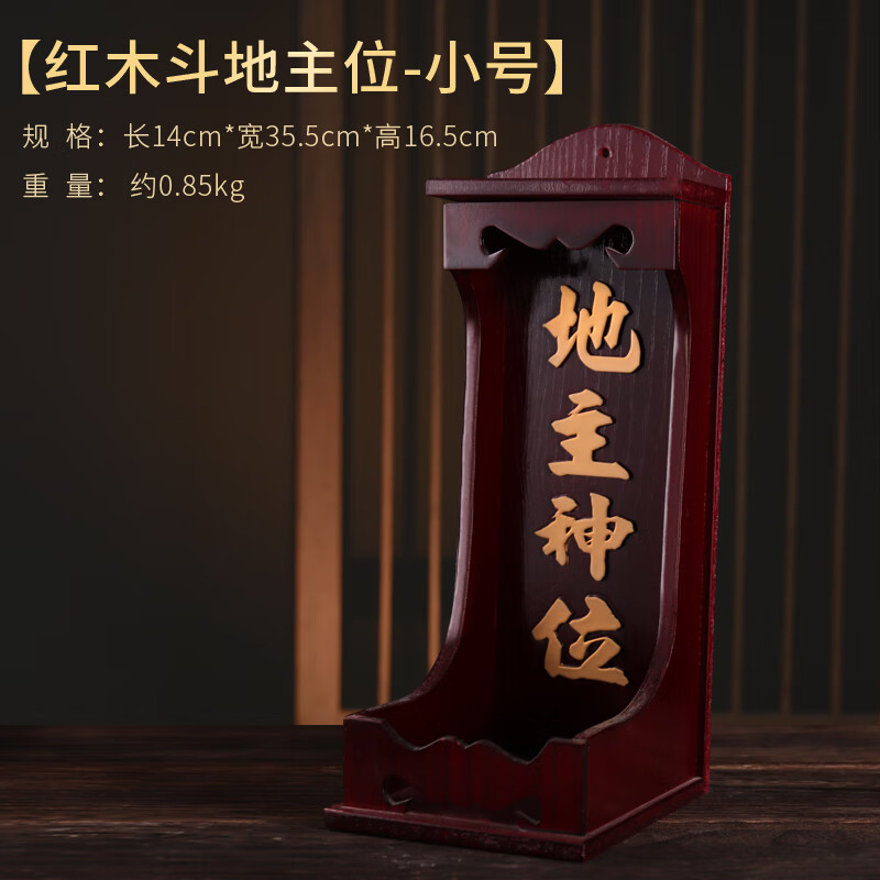 善扬家用土地牌位地主牌位土地公地主爷地主牌架五方五土龙神 地主木