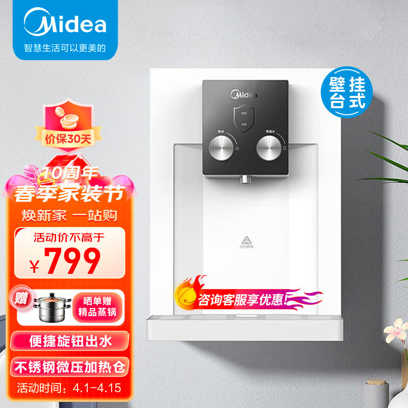 美的（Midea）壁挂式管线机 家用台式温热饮水机 净水器搭档全通量适用MG134-R 全新升级款