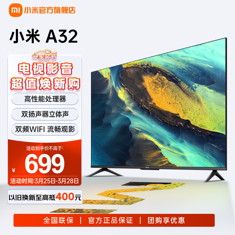 小米（MI）小米电视 A32 32英寸 金属屏高屏占比 双扬声器立体声 双频WIFI 智能液晶平板电视机 32英寸