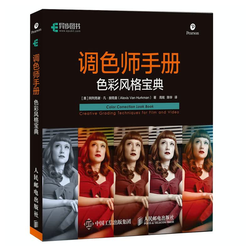 调色师手册 色彩风格宝典(异步图书出品）