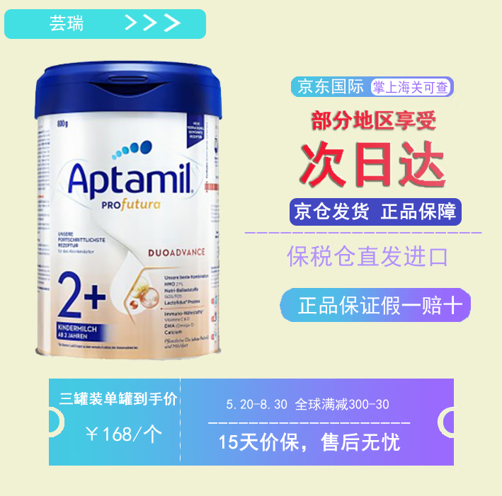 爱他美（Aptamil）白金德国版原装进口双重HMO新生婴幼儿配方奶粉 800g 2+段(四段)一罐装25年4月