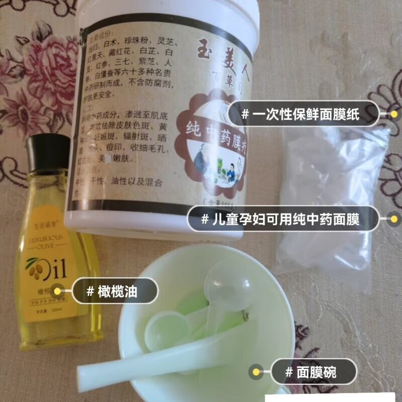 玉美人面膜粉纯中膜粉毛孔痘印淡化红血丝 橄榄油60g面膜粉500g 随机