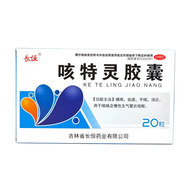 长恒 咳特灵胶囊20粒
