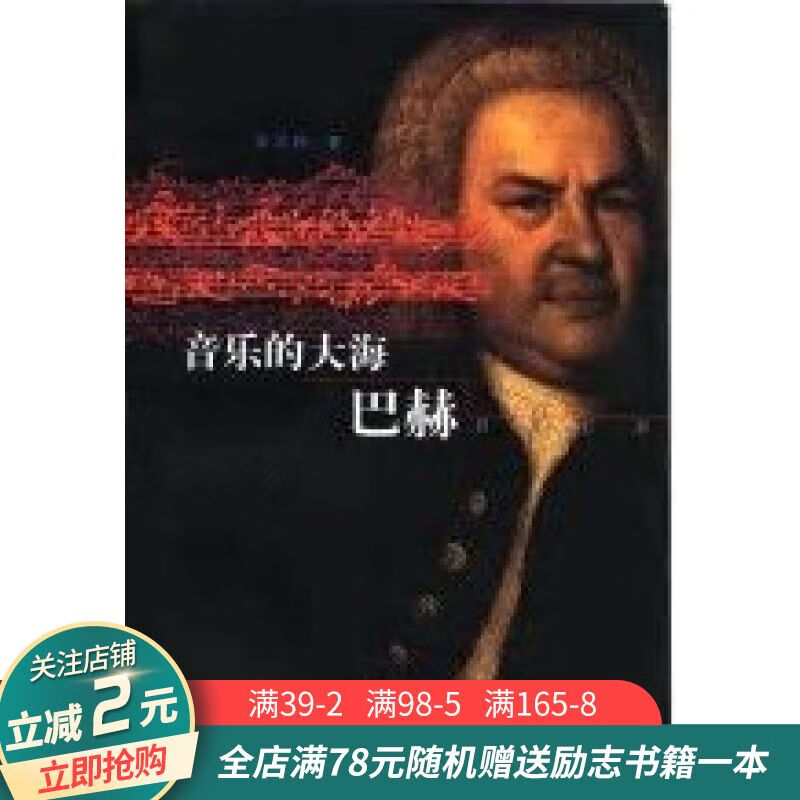 音乐的大海-巴赫