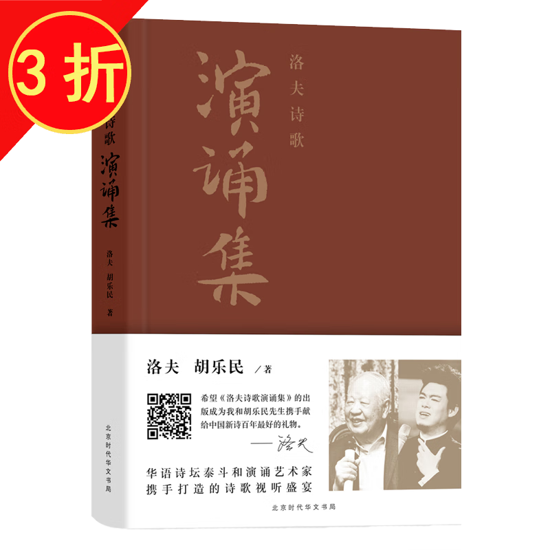 【3折】诗歌词曲 洛夫诗歌演诵集(精装因为风的缘故洛夫诗全集洛夫