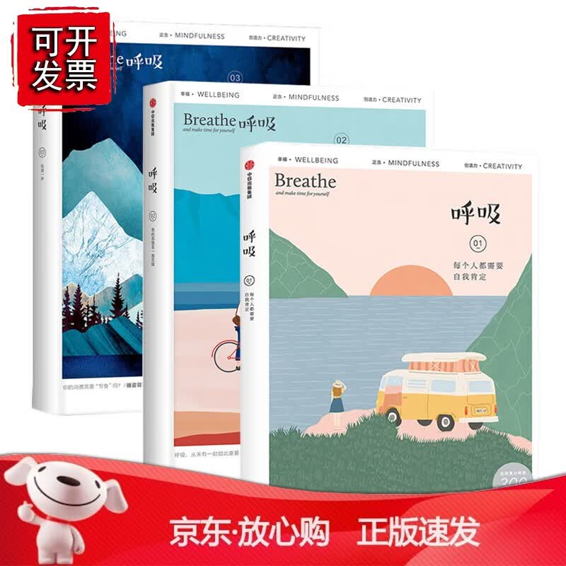呼吸（套装共3册）