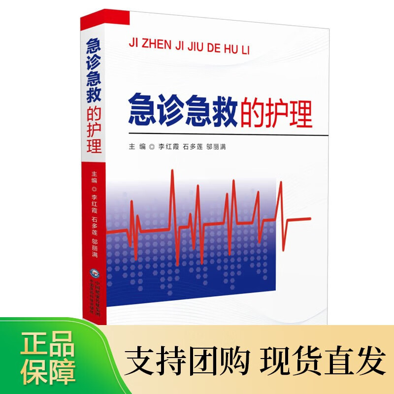 急诊急救的护理