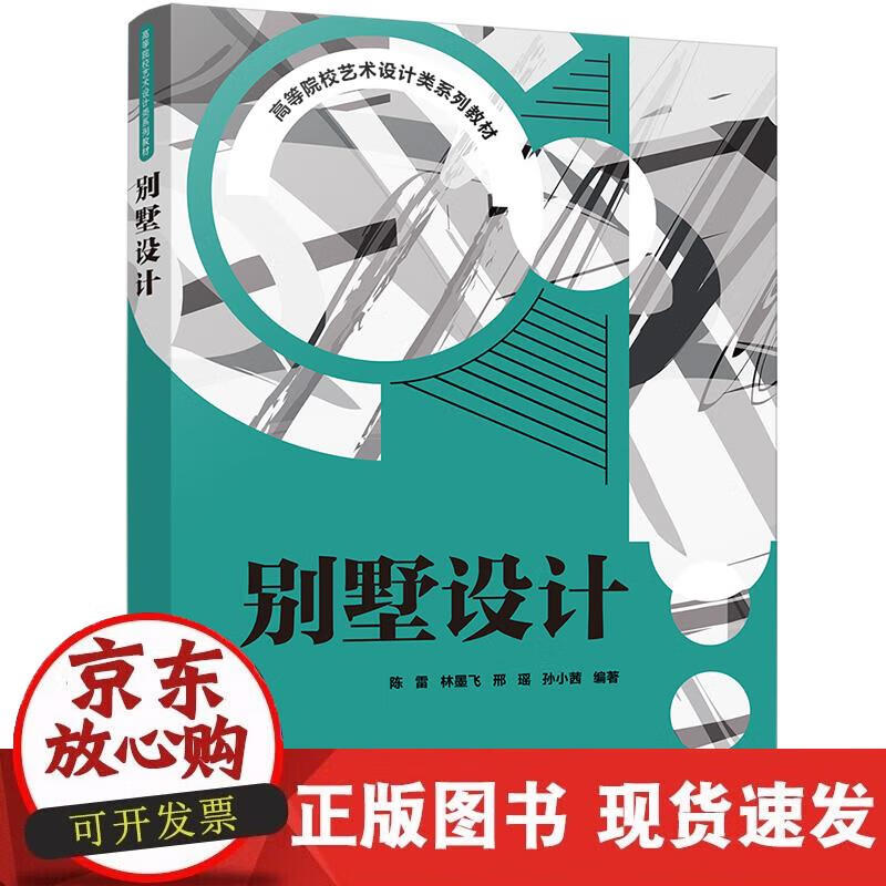 【正版现货】别墅设计