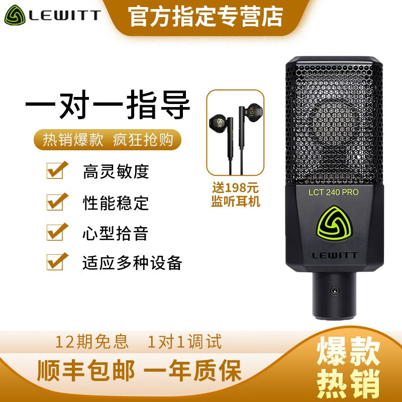 莱维特(lewitt) lct 240pro手机直播声卡套装电脑通用快手抖音主播k歌