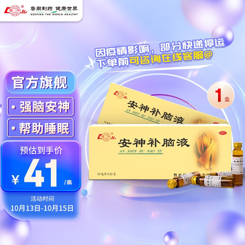 安神补脑液价格稳定,鲁南品质是您的最佳选择