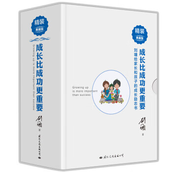 成长比成功更重要 刘墉【上新】