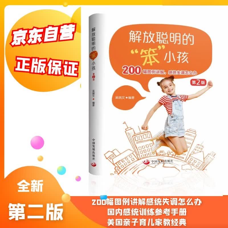 解放聪明的“笨小孩”（第2版）怎么看?