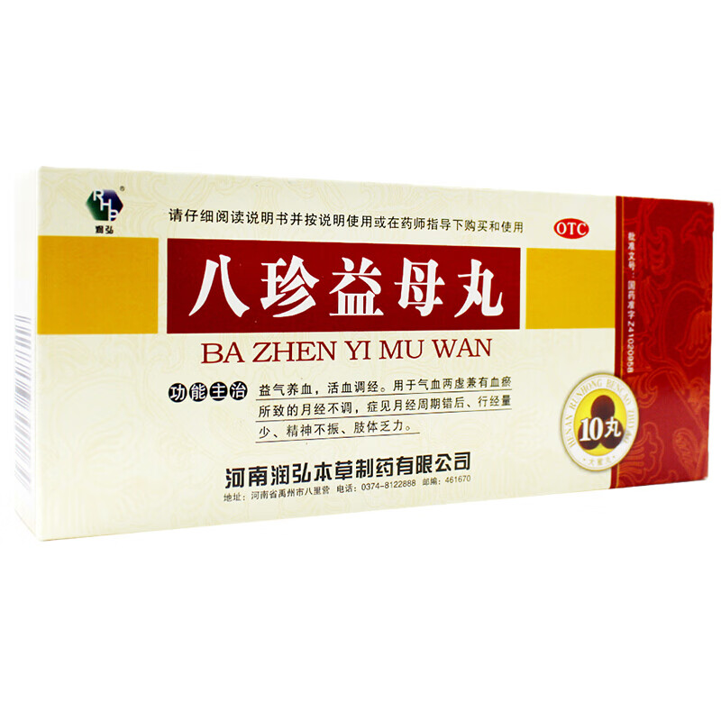 润弘八珍益母丸 9g*10丸 1盒