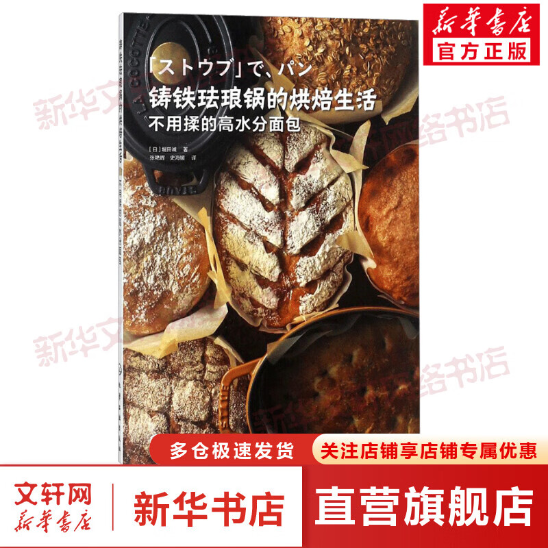 铸铁珐琅锅的烘焙生活