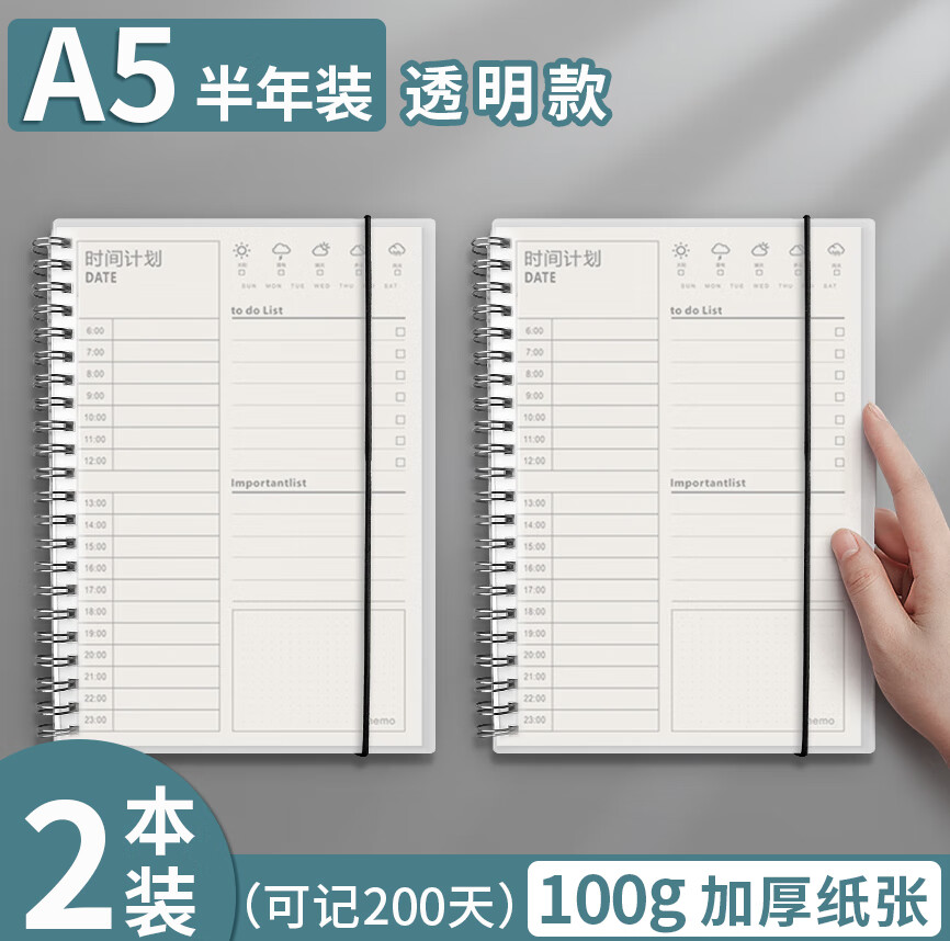 简繁每日计划本日程本记事打卡时间轴拖延症日程日历学习100天365定制