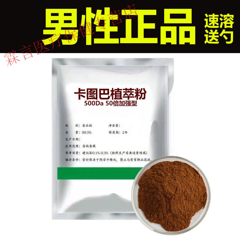 50倍强化卡图巴原粉50克配勺