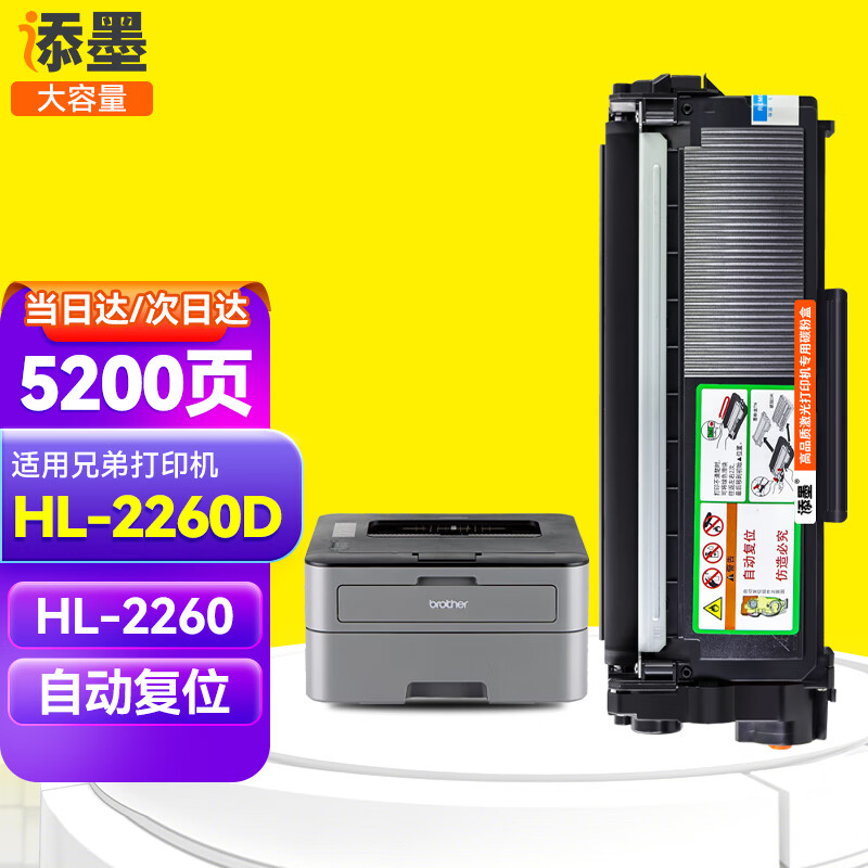 添墨适用兄弟hl-2260d墨粉盒hl-2260墨盒brother hl2260打印机易加粉