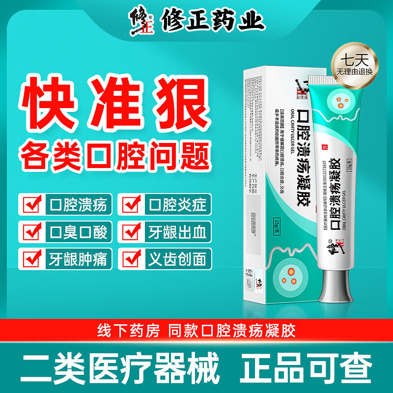 口腔溃疡凝胶牙疼口角炎嘴唇起泡老人儿童可用口腔炎牙龈炎创面保 1盒体验装