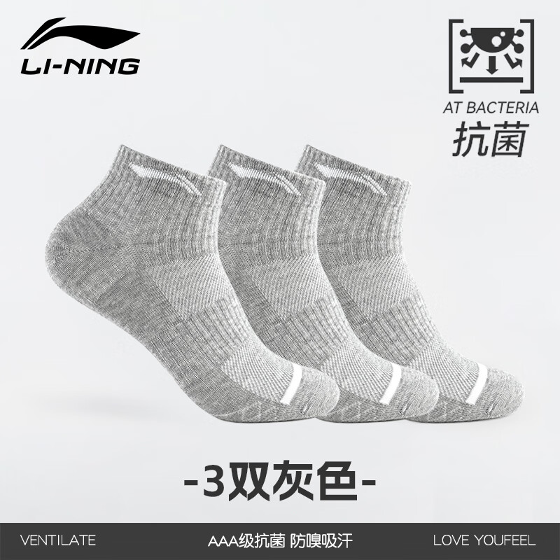 李宁（LI-NING）袜子专业跑步短袜夏季运动袜篮球袜男女士四季棉袜吸汗透气休闲袜