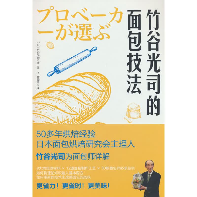 竹谷光司的面包技法（签名版）