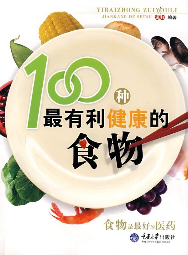 100种康的食物 湄虹 烹饪/美食 9787562447870