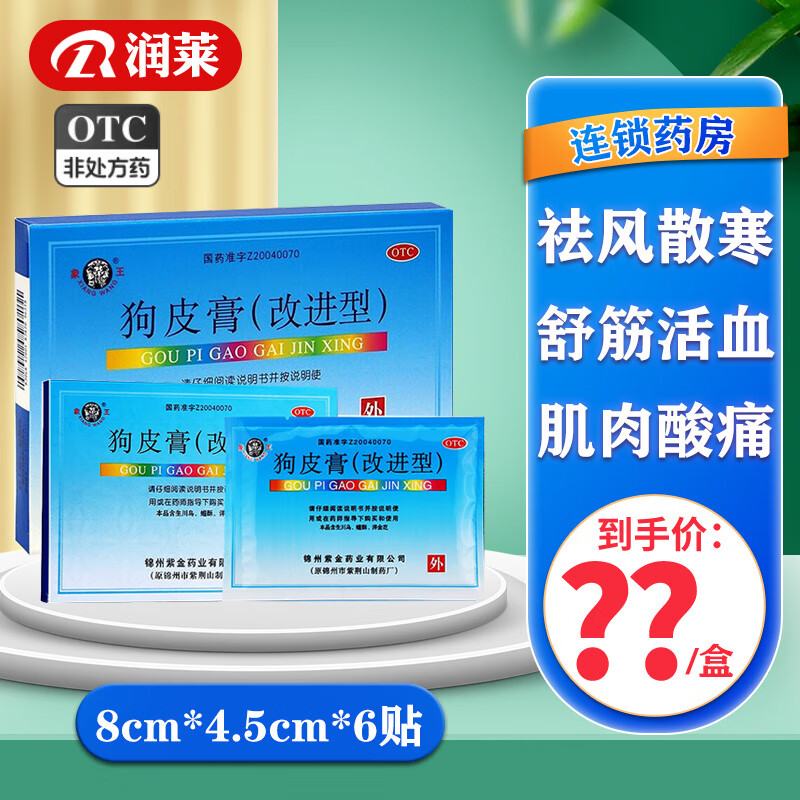 5cm*6贴  祛风散寒 舒筋活血 止痛 用于急性扭挫伤 风湿痛 3盒