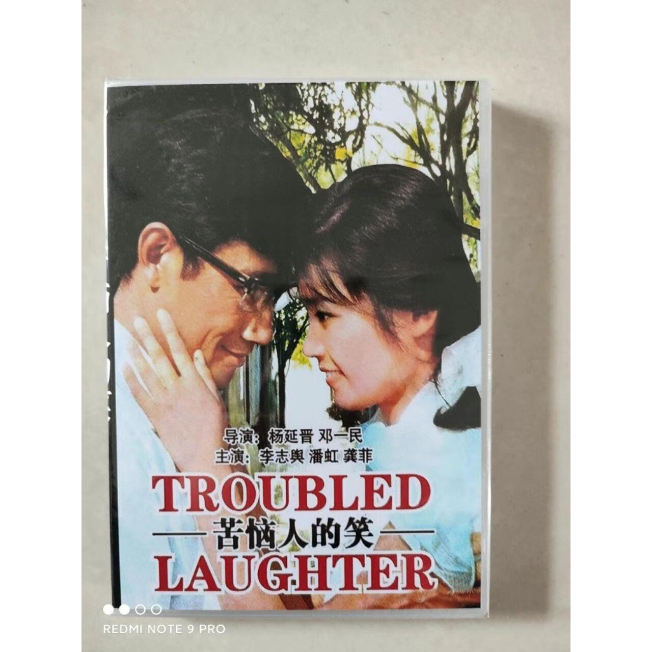 国产经典电影故事片 苦恼人的笑 (1979)dvd碟 乔奇 潘虹 秦怡