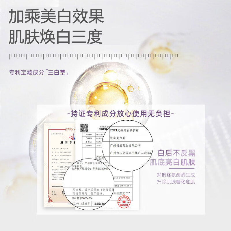 TOCI光感美白修护面霜50g烟酰胺淡化黑色素去斑面霜男女通用提亮肤色 光感美白修护霜50g