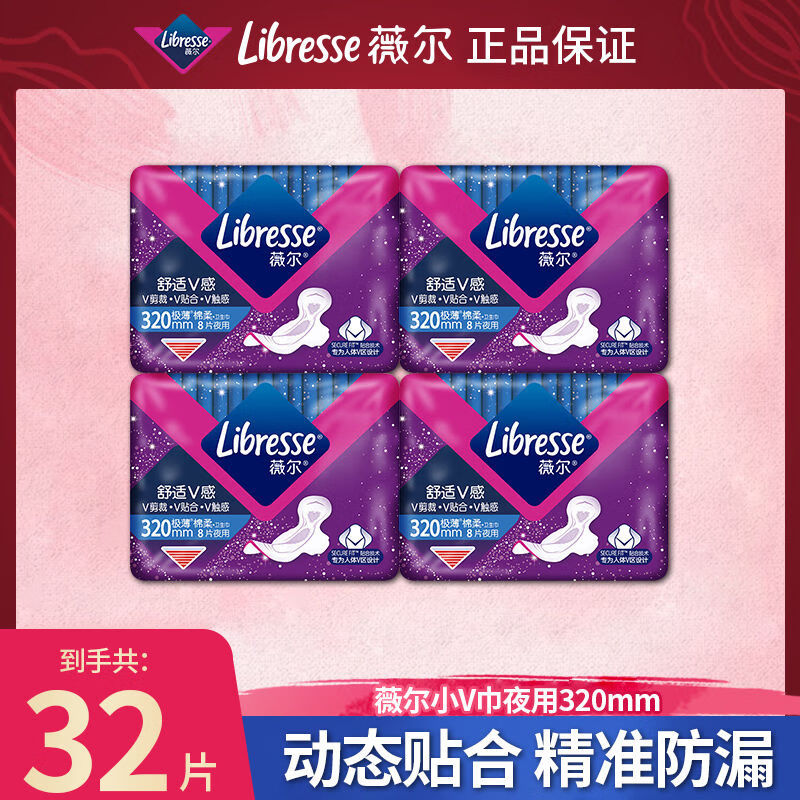 薇尔Libresse薇尔卫生巾320mm超长超薄日用小V巾姨妈巾女日夜夜用