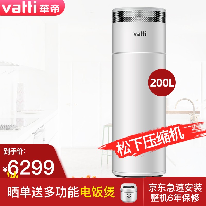 华帝（VATTI）空气能热水器 75°高温 200升家用一体式电热水器 200TF