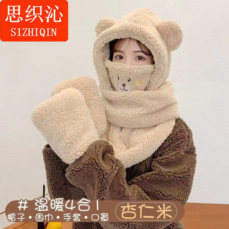 思织沁保暖四合一帽子套装冬季连体帽加绒加厚可爱小熊一体口罩帽保暖帽 小熊四件套【咖】