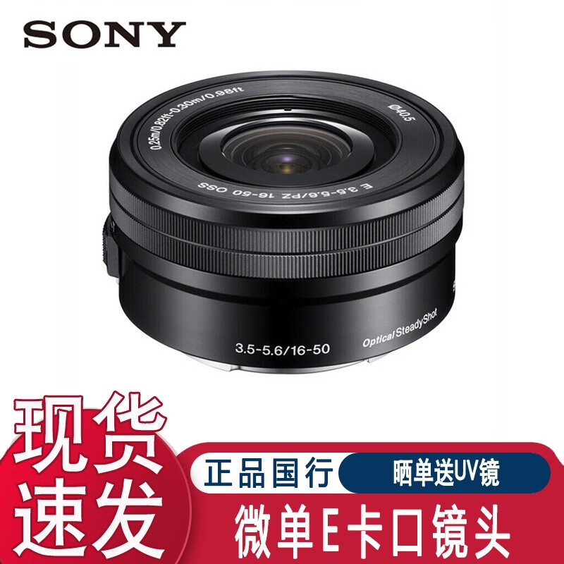 5-5.6 oss 变焦aps-c画幅 拆机版 索尼 16-50镜头  黑色 礼包版