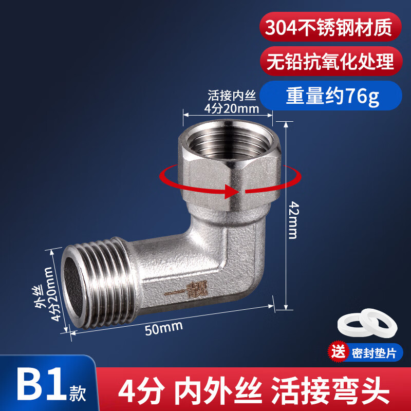 一靓304不锈钢4分三通接头加厚内外丝活接直通弯头水管配件T型分水器 B1款:4分 内外丝 单活接弯头