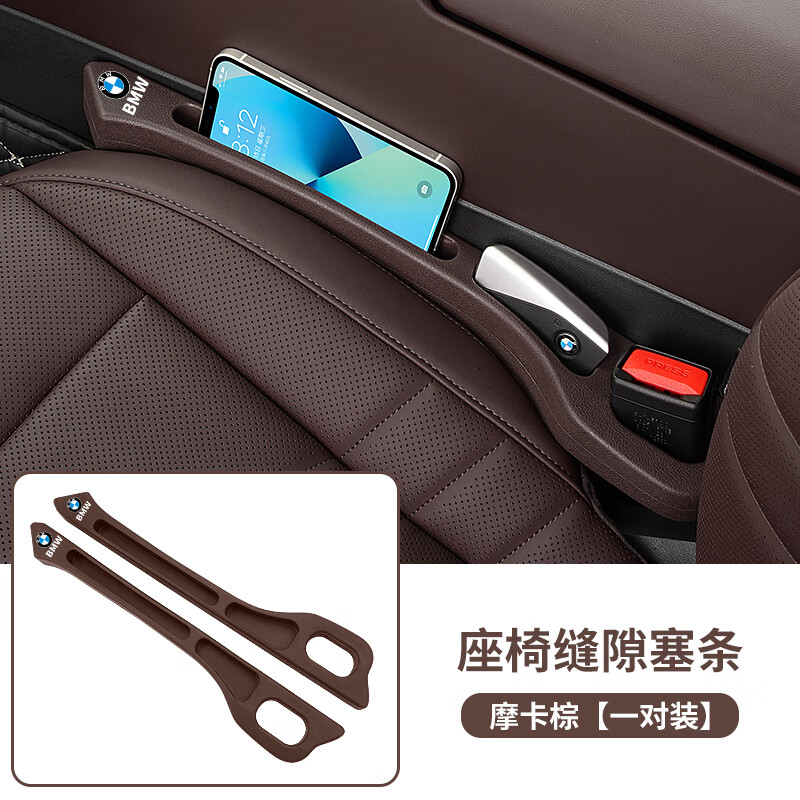 双伟适用宝马座椅缝隙塞条35系GTX1iX3X5L汽车内饰储物盒防漏改装用品 宝马标【摩卡棕主副驾驶一对装】升级款