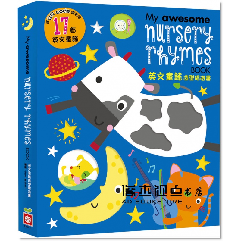 预订台版 my awesome nursery rhymes book幼福英文童謠造型