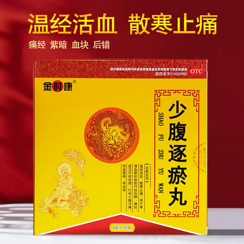 少腹逐瘀丸12丸温经活血散寒止痛寒疑血瘀月经后错痛经小腹冷痛经血紫暗有血块 标准装【1盒】血瘀小腹冷痛