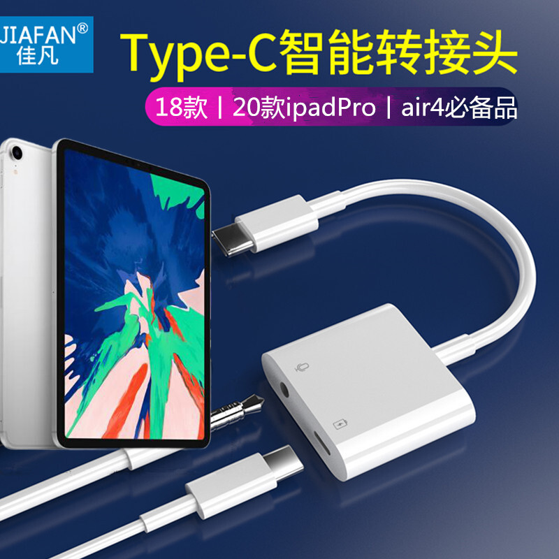 佳凡 新款12.9ipad pro 11耳机转接头air4 苹果USB-C转换口线 适用于华为小米 type-c转3.5mm二合一转换器