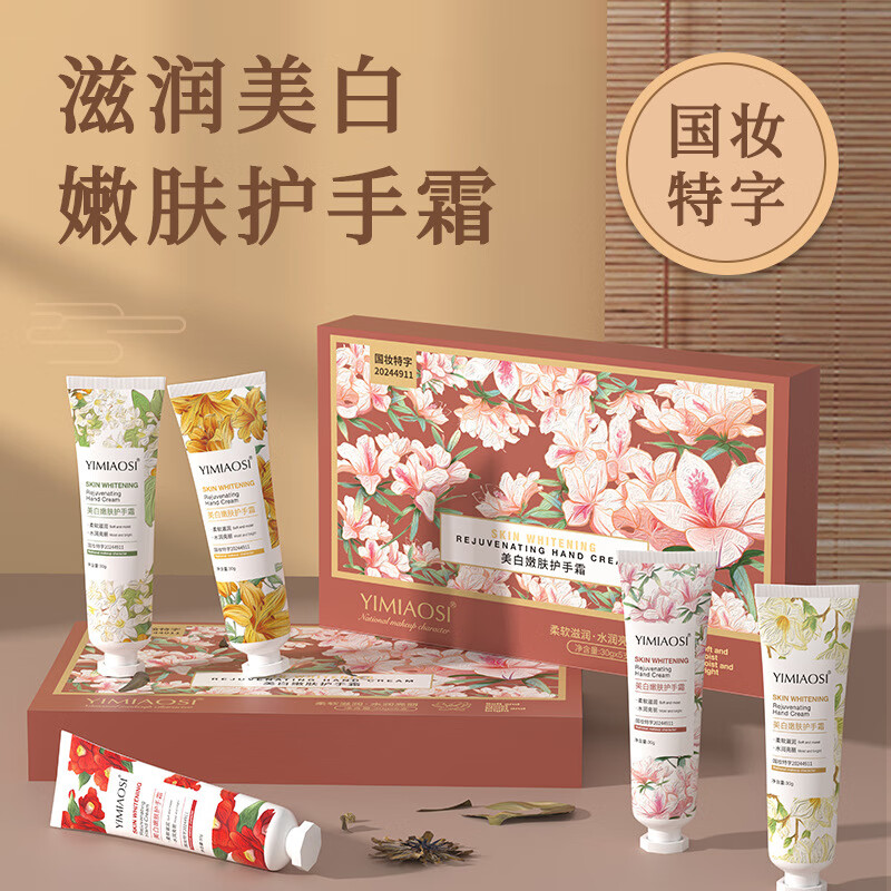 依缈丝美白保湿嫩滑护手霜套盒秋冬补水滋润防干裂花香留香礼盒男 美白护手霜礼盒套装1盒5支