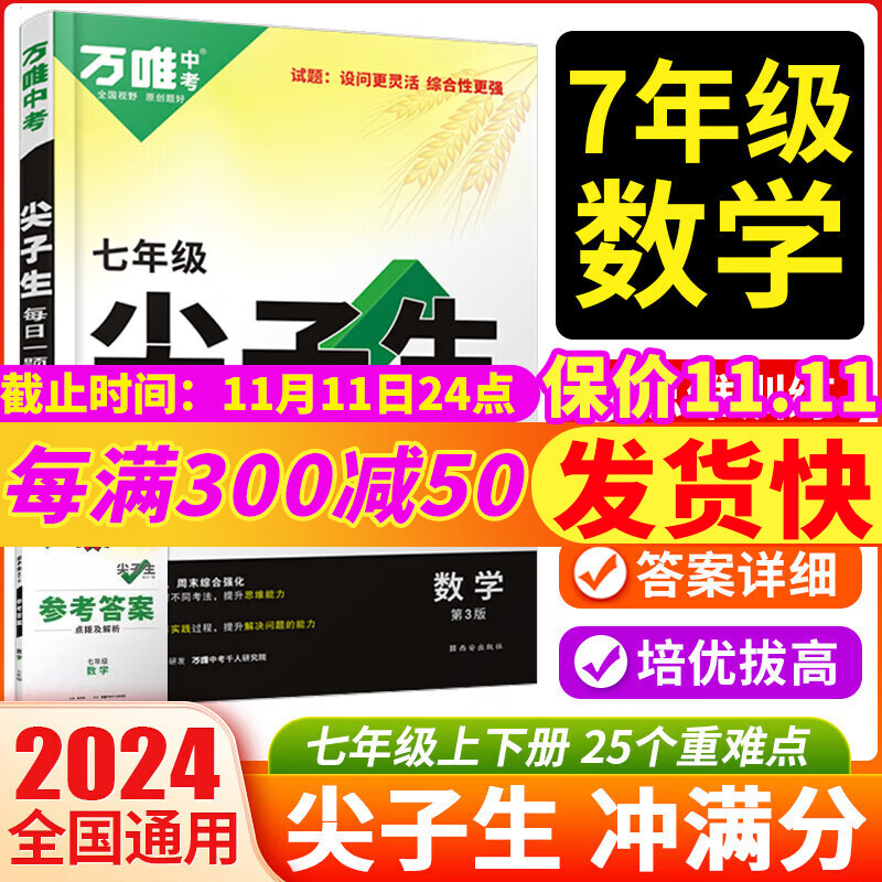 2024万唯中考七年级数学尖子生每日一题培优训练初中拔高题库初一 上下册试题专题专项练习册教辅资料练习题万维